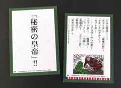 ジョジョ 百人一首(八十八) 6部 エンリコプッチ ジョジョ展