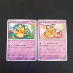 デデンネ 　svEM 009/020 svAW 005/023