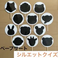 ペープサート シルエットクイズ(動物)
