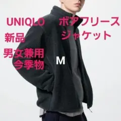 N　タグ付き【新品未使用『UNIQLO』(M)ボアフリースジャケット濃灰★完売色