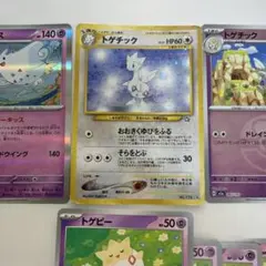 旧裏 トゲチック No.176 ホロ+最新進化ライン トゲピー、トゲキッス