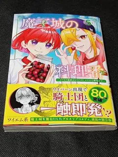 2026年最新】魔王城の料理番1の人気アイテム - メルカリ