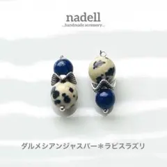 天然石 ウェーブ ロンデル ピアス ダルメシアンジャスパー ラピスラズリ