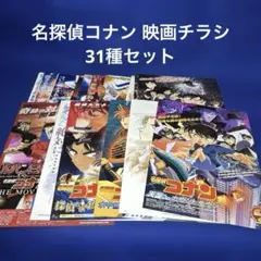 2026年最新】映画チラシ 名探偵コナンの人気アイテム - メルカリ