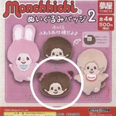 2026年最新】ツインテール モンチッチの人気アイテム - メルカリ