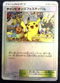 美品❗️ポケモンカード　チャンピオンズフェスティバル 2019 ポケモンカードチャンピオンズフェスティバル 2019 スペイン語版