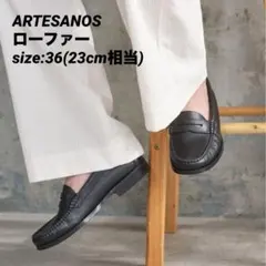 美品☆【ARTESANOS】ローファー