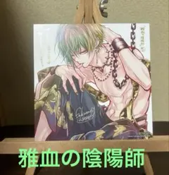 雅血の陰陽師 アニメイト特典 色紙 迅猫 - メルカリ