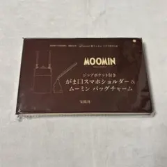 MOOMIN がま口スマホショルダー＆バッグチャーム リンネル12月付録