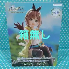 プライズフィギュアKT model ライザリン・シュトゥルム箱無し