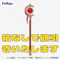 フリーレンの杖 アニメ