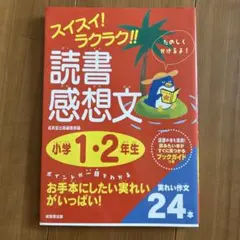 2025年最新】小学生夏休み読書感想文の人気アイテム - メルカリ