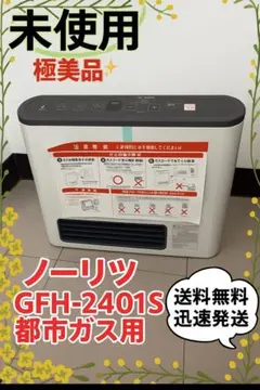 2025年最新】Noritz ガスファンヒーターの人気アイテム - メルカリ