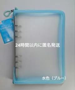 6リングファイル ジッパー付　水色（ブルー）A5　　ダイソー