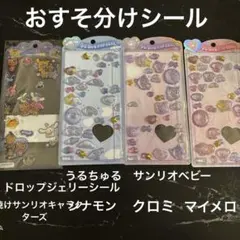 うるちゅる　サンリオベビー　シナモン　クロミ　マイメロ　ドロップジェリーシール