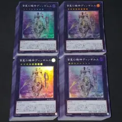 588. 遊戯王　宵星の機神ディンギルス　スーパーレア【200枚】