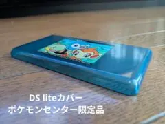 任天堂DSlite専用ケース (2007年ポケモンセンター限定)