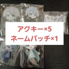 なろ屋 アクキーグッズまとめ