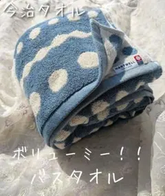 新品☆今治タオル☆ボリューミー☆北欧☆幾何学☆ふわふわ☆バスタオル☆スモークブル