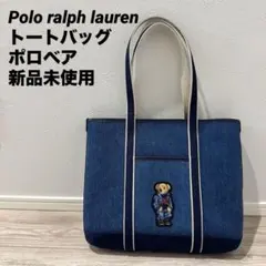 Polo Ralph Lauren ポロベア デニムトートバッグ 新品タグ付き