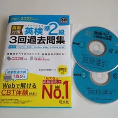 2021-2022年対応 直前対策 英検準2級3回過去問集