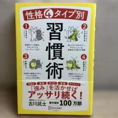 性格4タイプ別習慣術