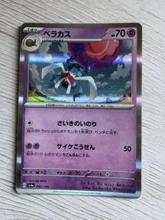 ポケモンカード ベラカス sv4a 092/190のサムネイル