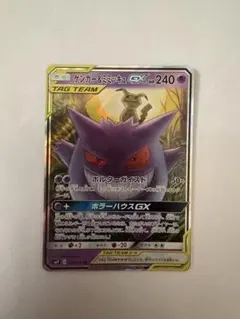 ポケモンカード ゲンガー＆ミミッキュGX TAG TEAM ポケカ