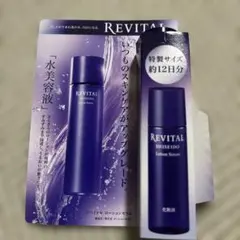 SHISEIDO REVITAL ローションセラム12日間 特製サイズのサムネイル