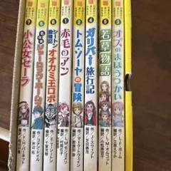 10歳までに読みたい世界名作 8冊セット