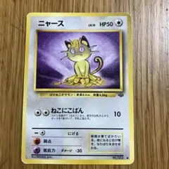 ニャース ○ 第2弾拡張パック ポケモンジャングル - メルカリ