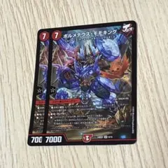 ボルメテウスモモキング　2枚