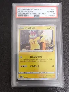 PSA10】ピカチュウ プロモ 272/S-P おとどけギフト プロモカード