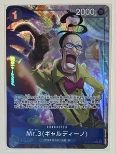 Mr.3 ギャルディーノ R パラレル