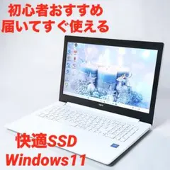 初心者も安心✴️初期設定済ですぐに使える‼️快適SSD白ノートパソコン⭐️Webカメラのサムネイル