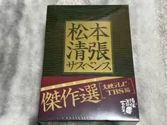 k*u様 松本清張サスペンス DVD 4枚組 初回限定生産 未開封 2026年最新】松本清張サスペンス 証言 [DVD]の人気アイテム - メルカリ