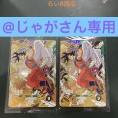 @じゃがさん専用 スーパーダイバーズ　GDR SDVP-020 孫悟空未開封2枚