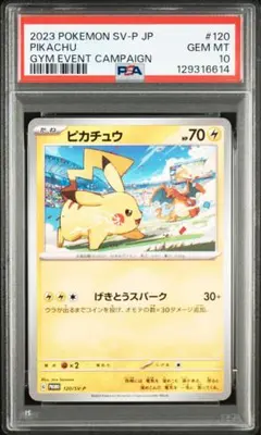 ピカチュウ げきとうスパーク　連番　psa10 ④ PSA10】ピカチュウ げきとうスパーク PROMO 120/SV-P - メルカリ