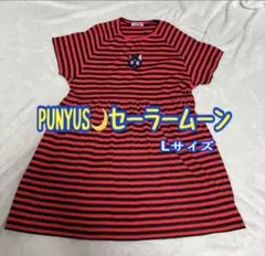 は*す様 PUNYUS チュニックワンピ セーラームーン コラボ L プニュズのサムネイル