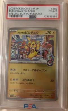 2025年最新】鑑定状況：PSA6 ポケモンカードゲームの人気アイテム