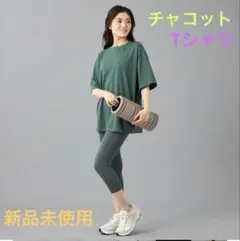チャコット☆オーバーTシャツ☆ボトルグリーン