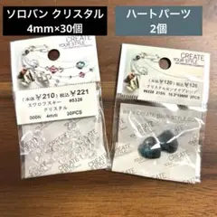 【ビーズセット】スワロフスキークリスタル4mm×30個 クリスタルモンタナ×2個