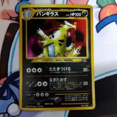 状態A-旧裏 ポケモンカード バンギラス ★ 拡張パック第2弾 遺跡をこえて…