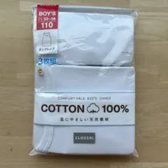 【新品未開封】タンクトップ　下着　肌着　110㎝　3枚組