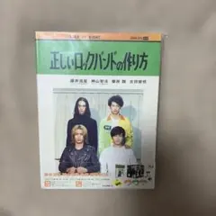2026年最新】正しいロックバンドの作り方 blu-rayの人気アイテム