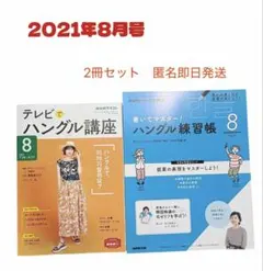 2026年最新】NHK ハングル講座の人気アイテム - メルカリ