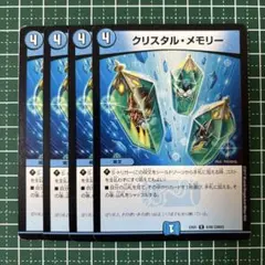 デュエルマスターズ クリスタル・メモリー 4枚セット - メルカリ