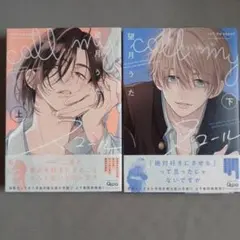 新品⑤】call my スコール 上下セット／望月うた - メルカリ