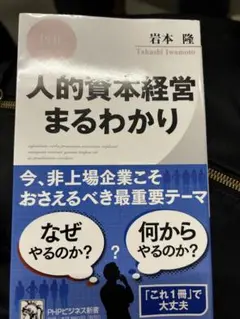 人的資本経営 まるわかり