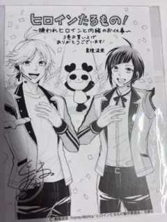 HoneyWorks ヒロインたるもの 柴崎愛蔵 染谷勇次郎